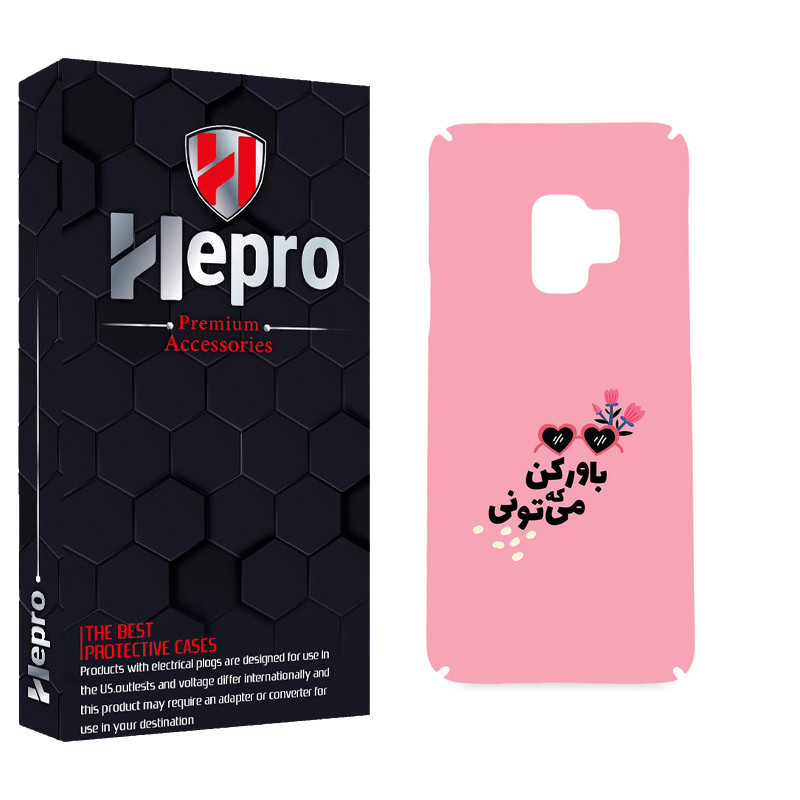 کاور هپرو مدل MC مناسب برای گوشی موبایل سامسونگ GALAXY S9