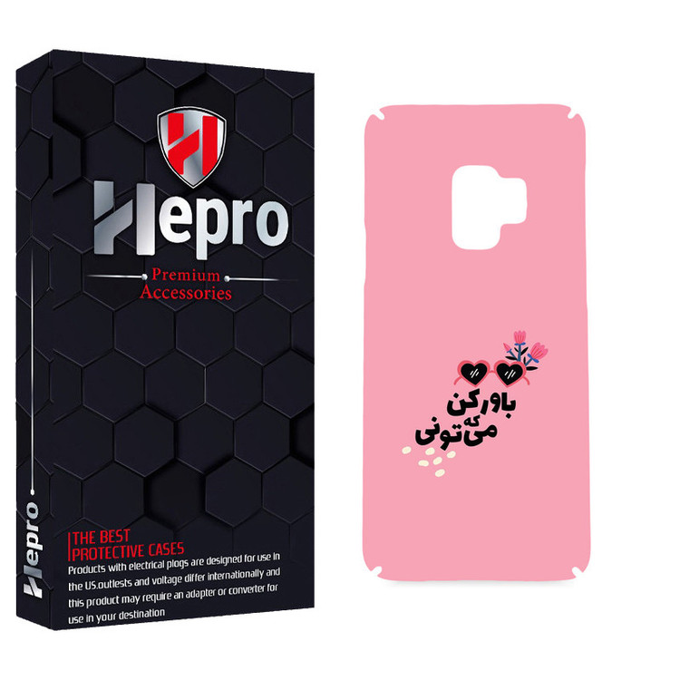کاور هپرو مدل MC مناسب برای گوشی موبایل سامسونگ GALAXY S9