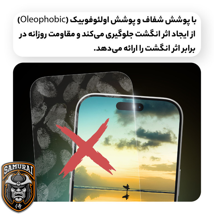 محافظ صفحه نمایش سامورایی مدل KAZUMI مناسب برای گوشی موبایل اپل iPhone 15 Pro Max