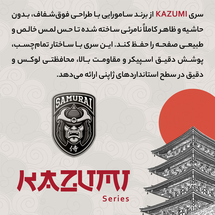 محافظ صفحه نمایش سامورایی مدل KAZUMI مناسب برای گوشی موبایل اپل iPhone 15 Pro Max