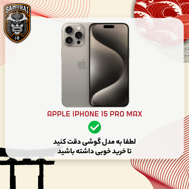 محافظ صفحه نمایش سامورایی مدل KAZUMI مناسب برای گوشی موبایل اپل iPhone 15 Pro Max